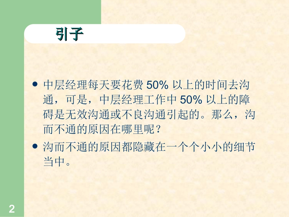 有效沟通培训课程(案例讲解)_第2页