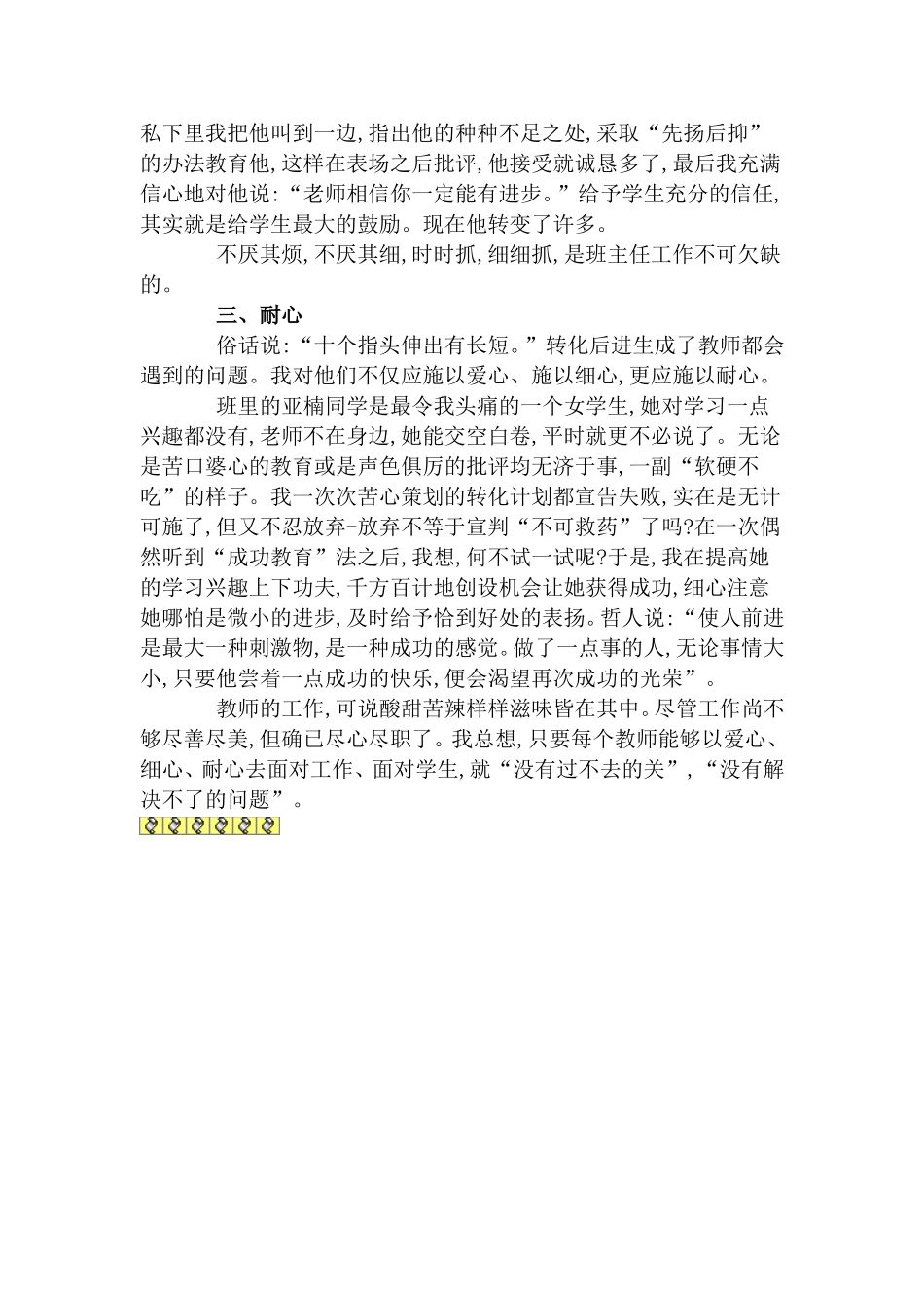 德育经验交流材料_第2页