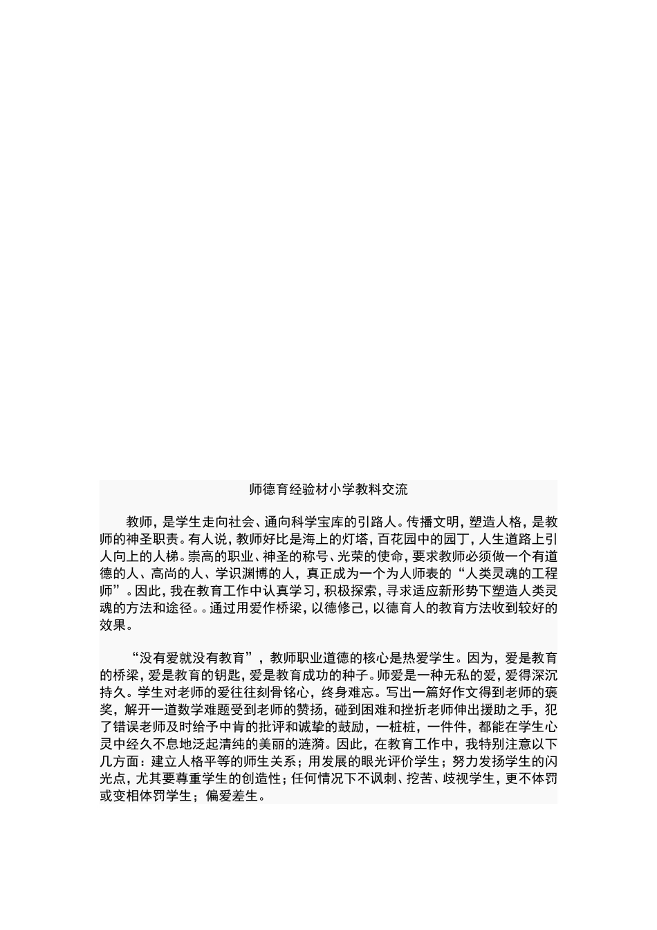 德育经验交流材料_第3页