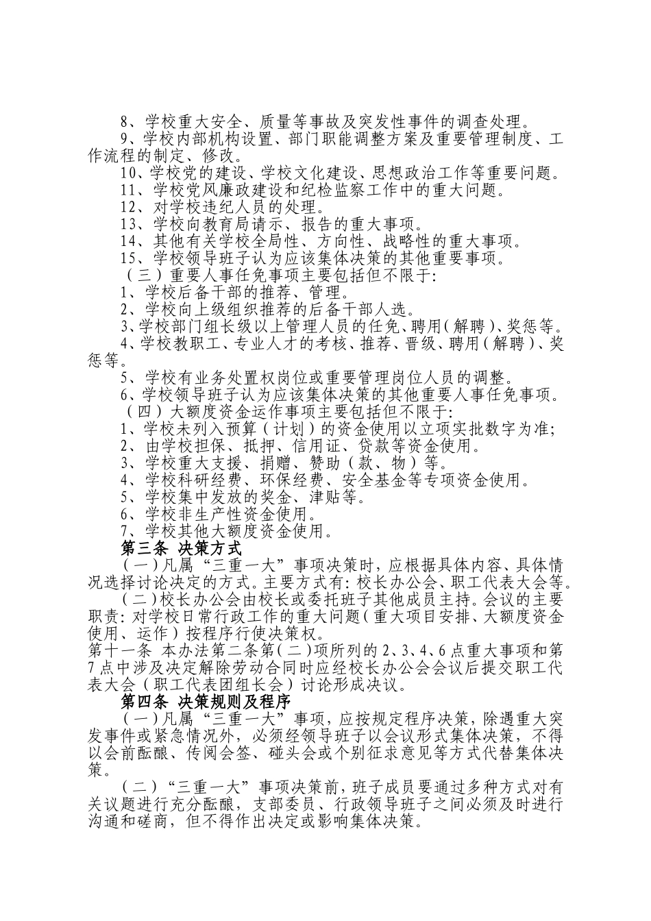 鱼河峁中学“三重一大”决策制度实施办法_第2页