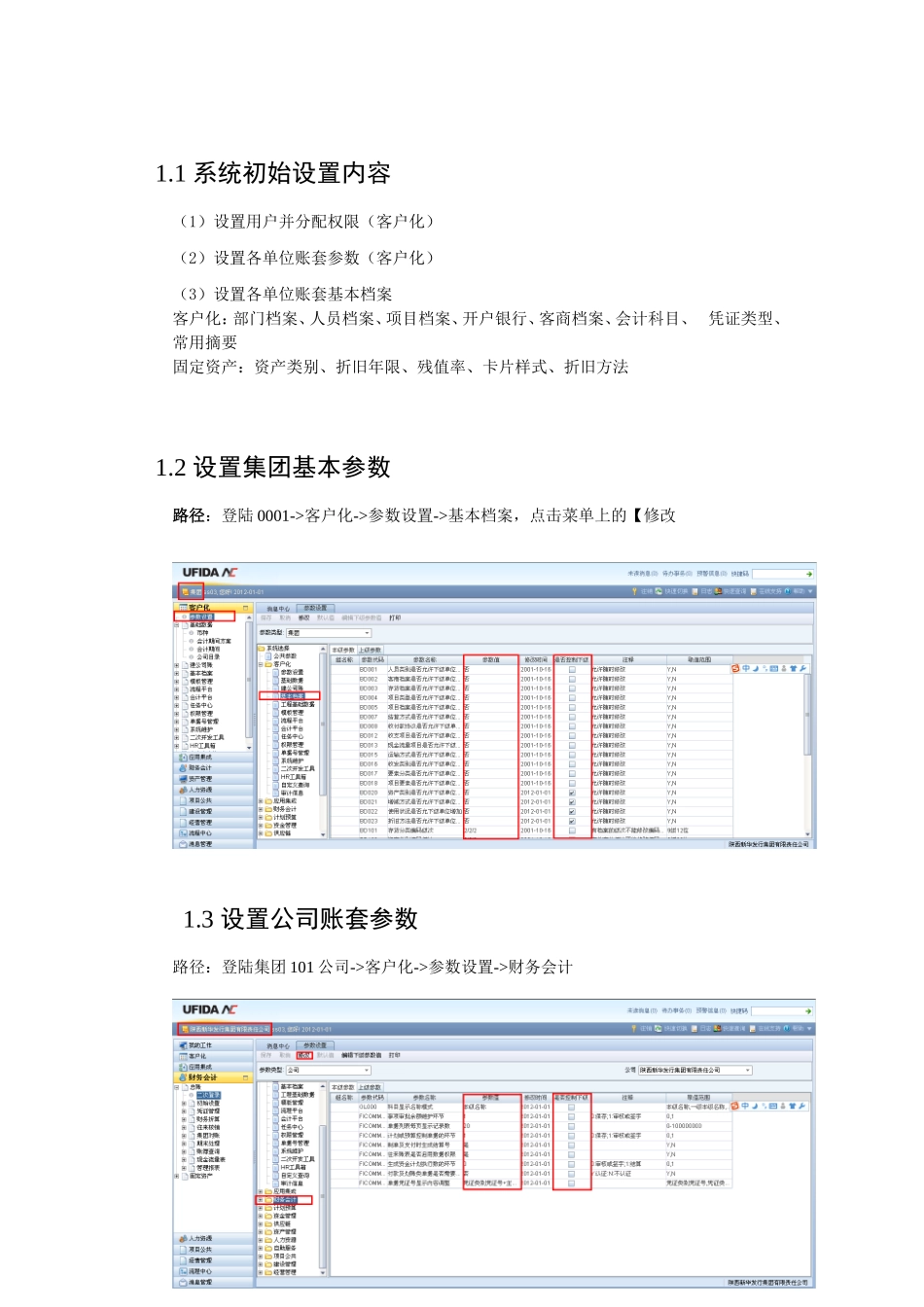 用友NC操作流程_第1页