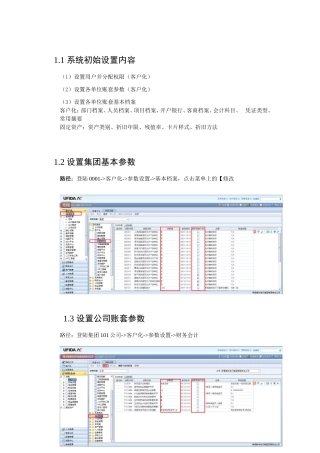 用友NC操作流程