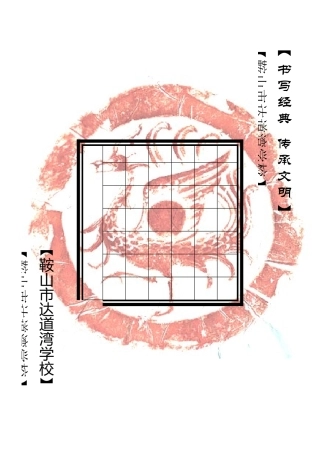 硬笔书法 古诗格式