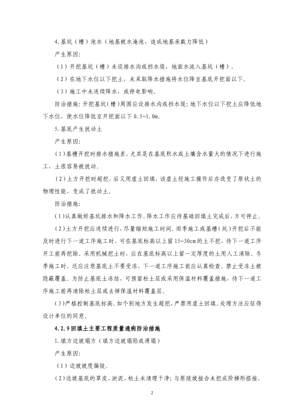 质量通病防治措施(最全版)_第2页