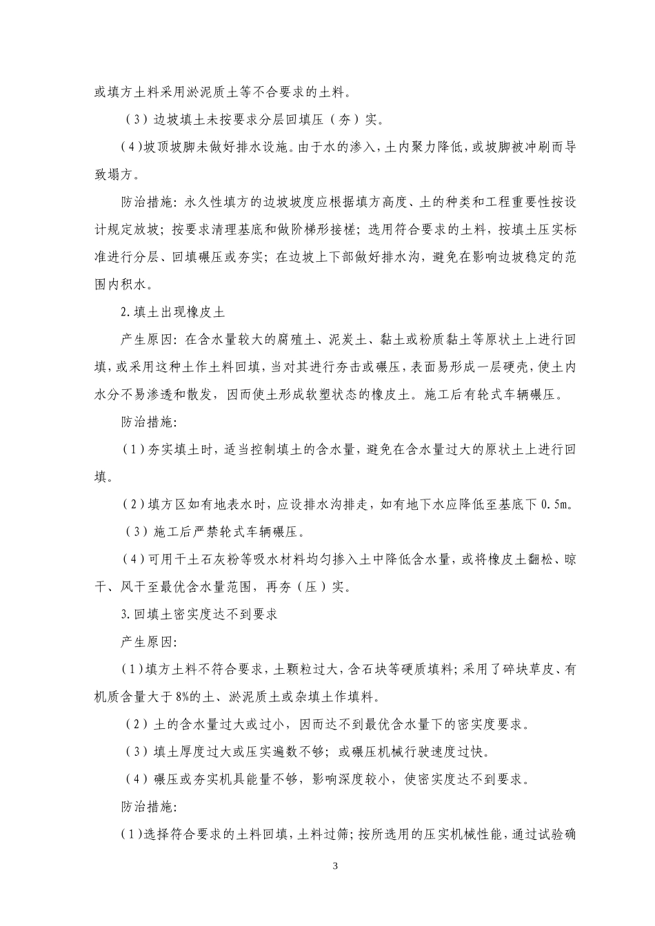 质量通病防治措施(最全版)_第3页
