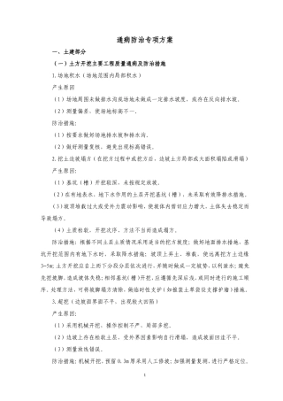 质量通病防治措施(最全版)