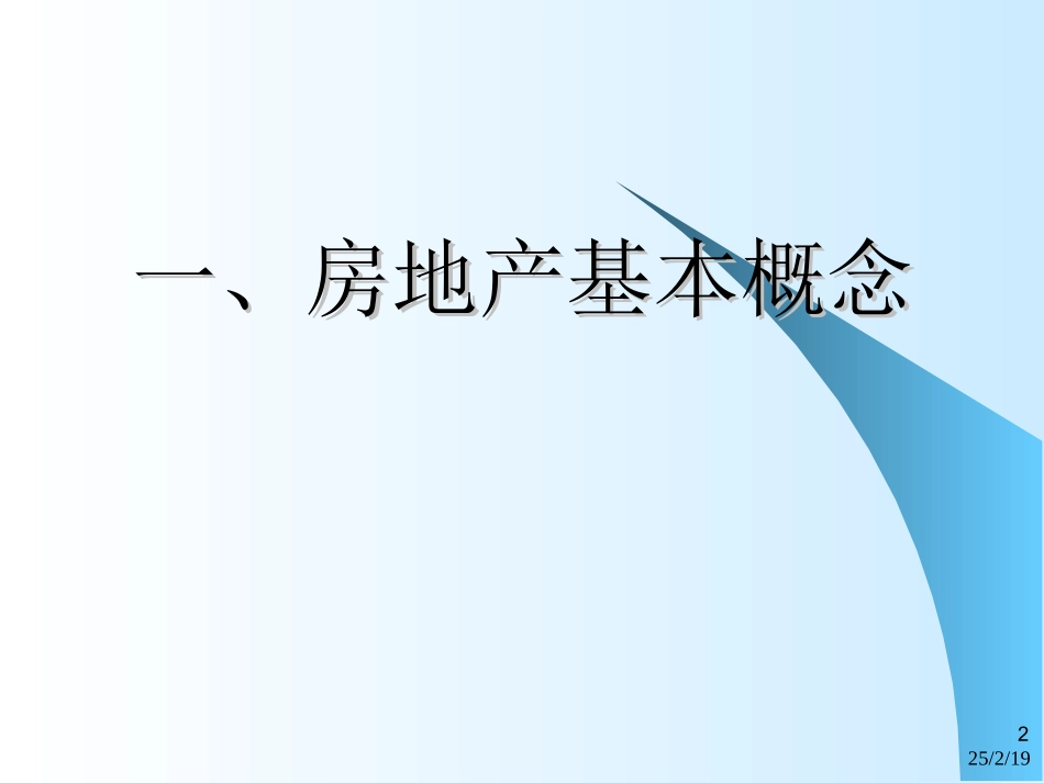 中原地产新进业务员培训_第2页