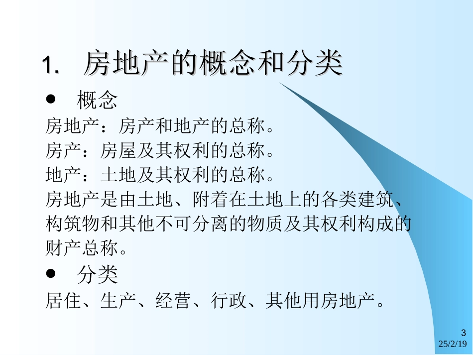 中原地产新进业务员培训_第3页