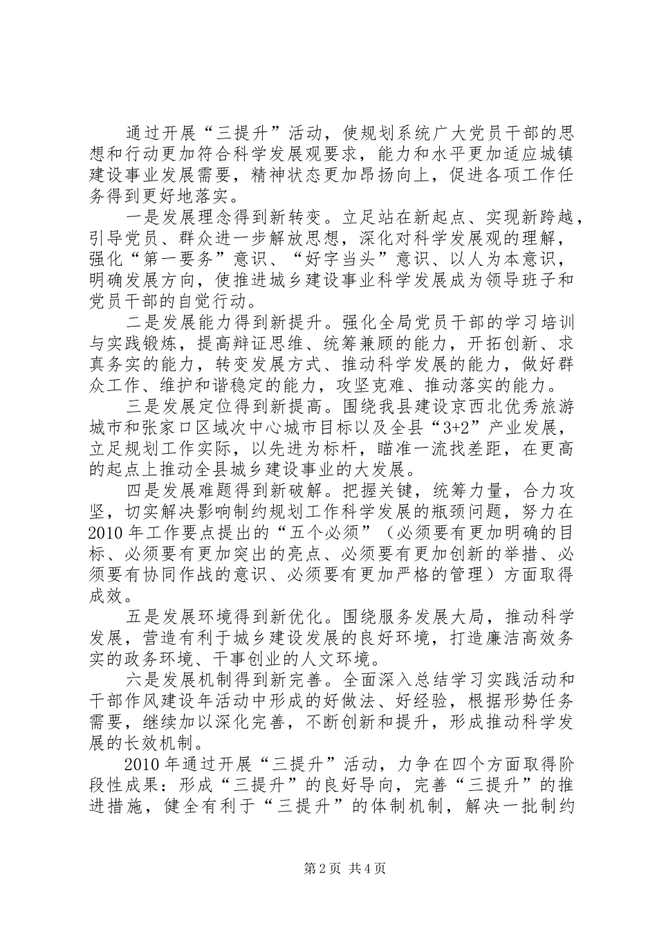 城乡规划局三提升活动实施方案 _第2页