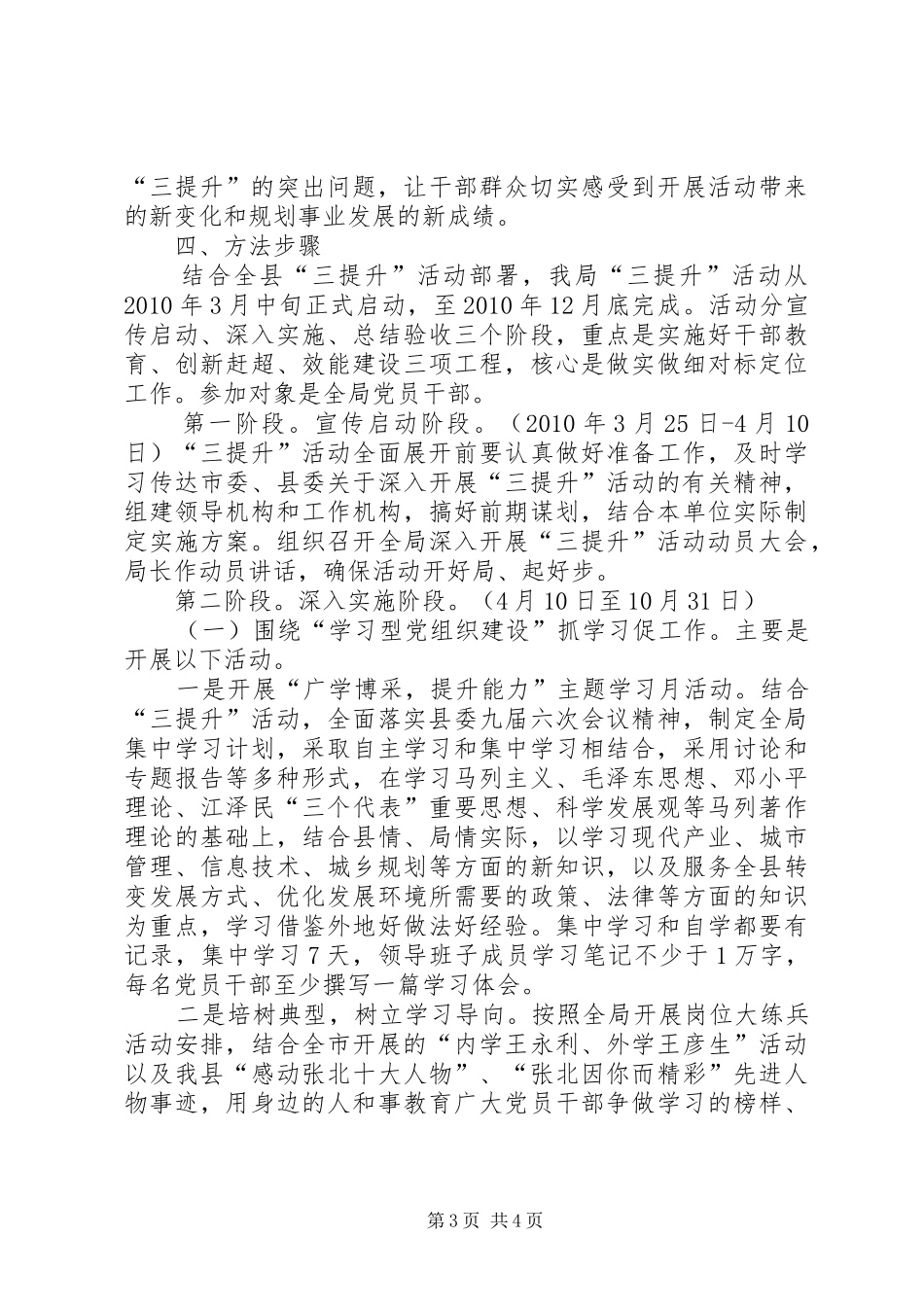 城乡规划局三提升活动实施方案 _第3页