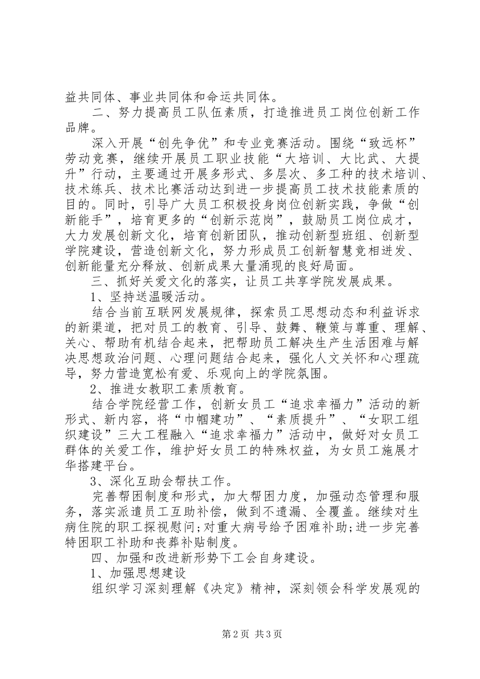 工会20XX年下半年工作计划范文 _第2页