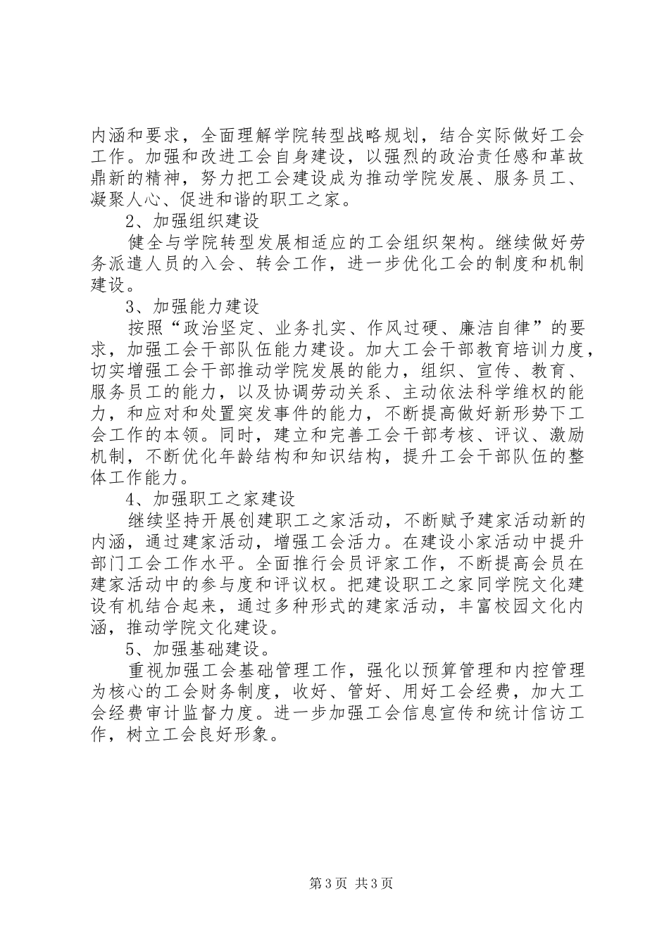 工会20XX年下半年工作计划范文 _第3页