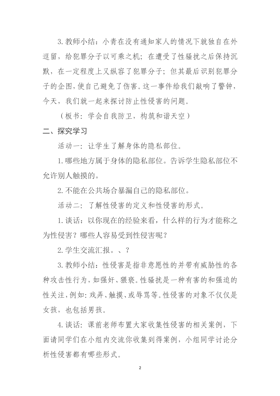 防性侵安全教育教案_第2页