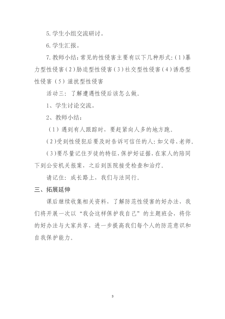 防性侵安全教育教案_第3页