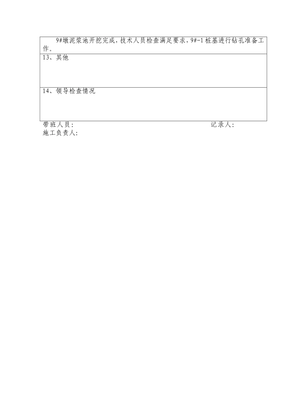 施工日志填写样本_第3页