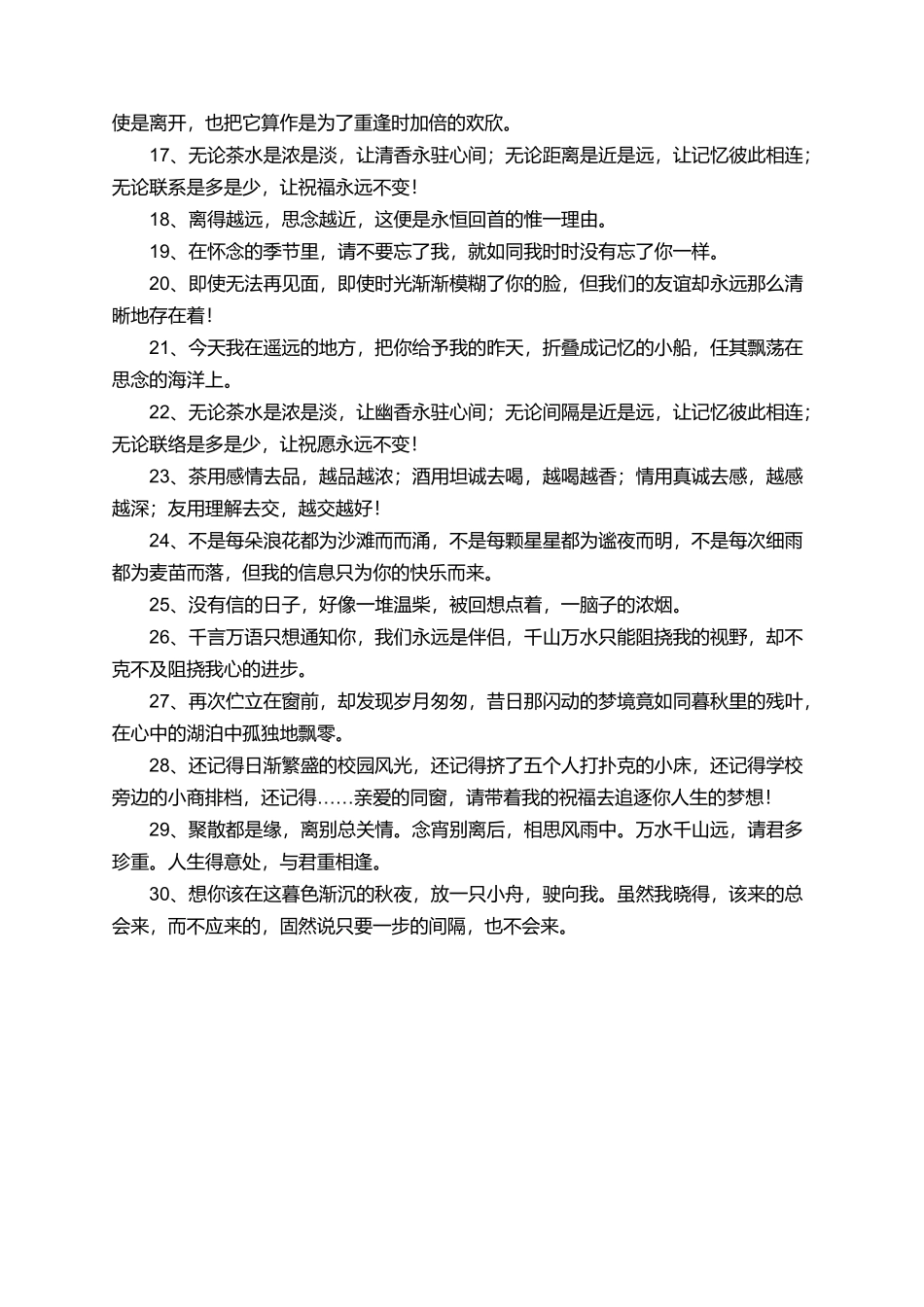 朋友送别祝福问候语_第2页