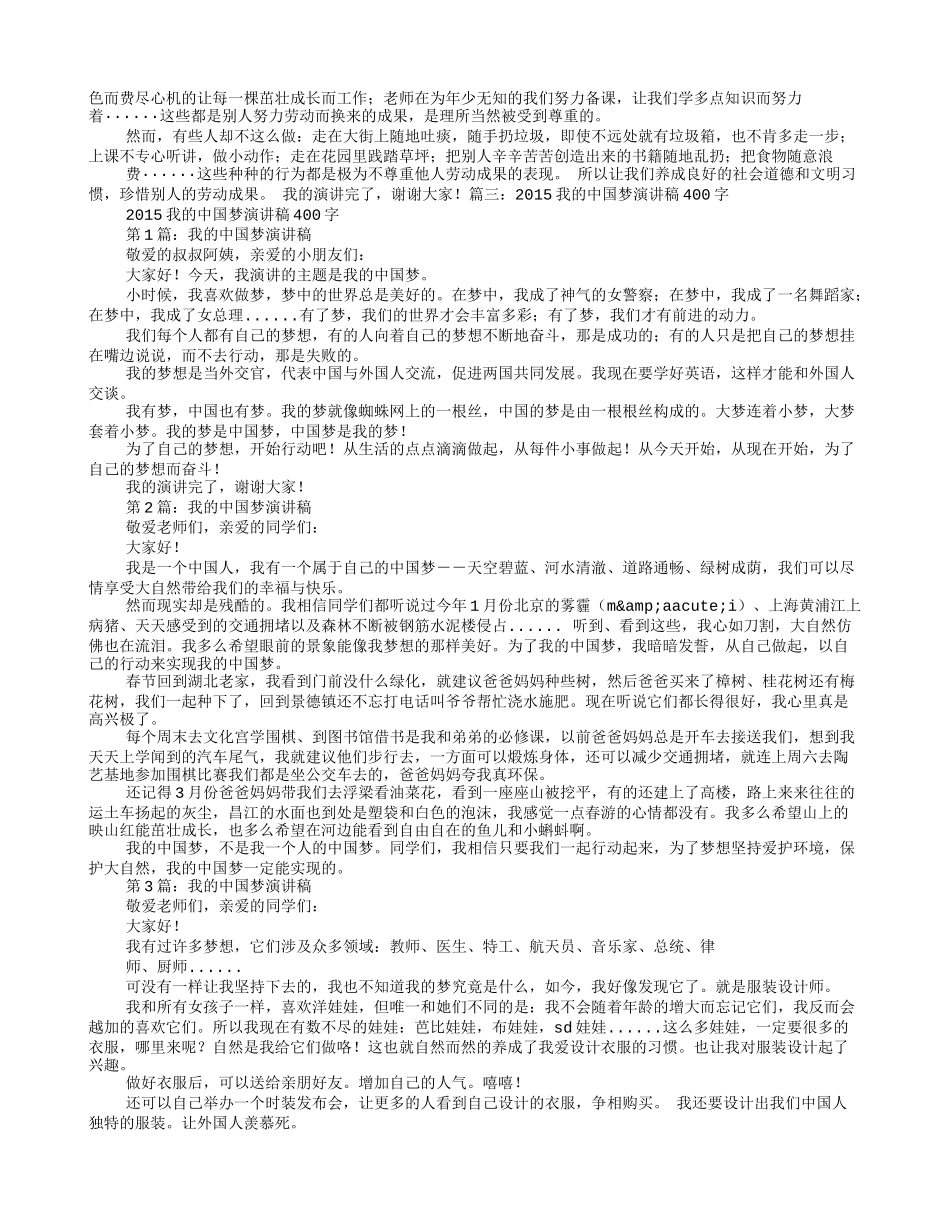 环保演讲稿400字_第2页
