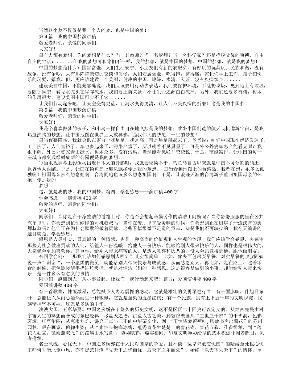 环保演讲稿400字_第3页