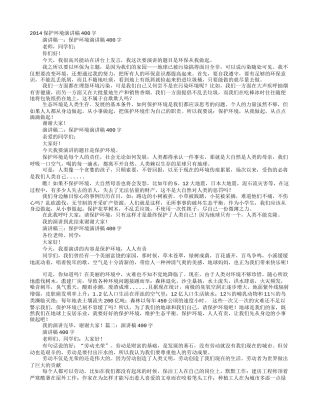 环保演讲稿400字