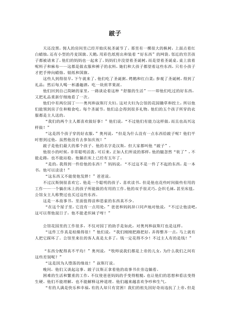 安徒生童话-《跛子》_第1页