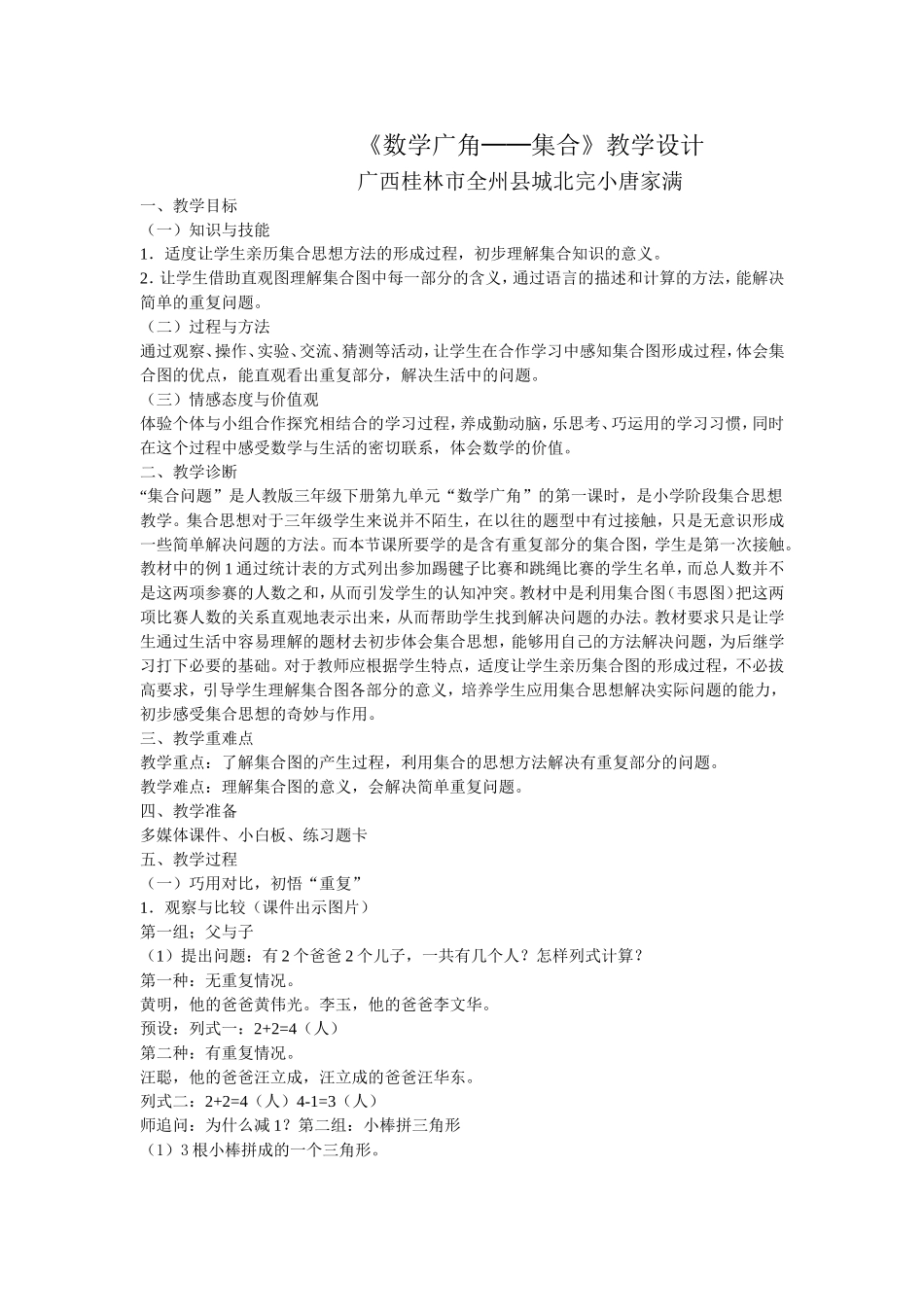 小学数学人教2011课标版三年级数学广角集合-(3)_第1页