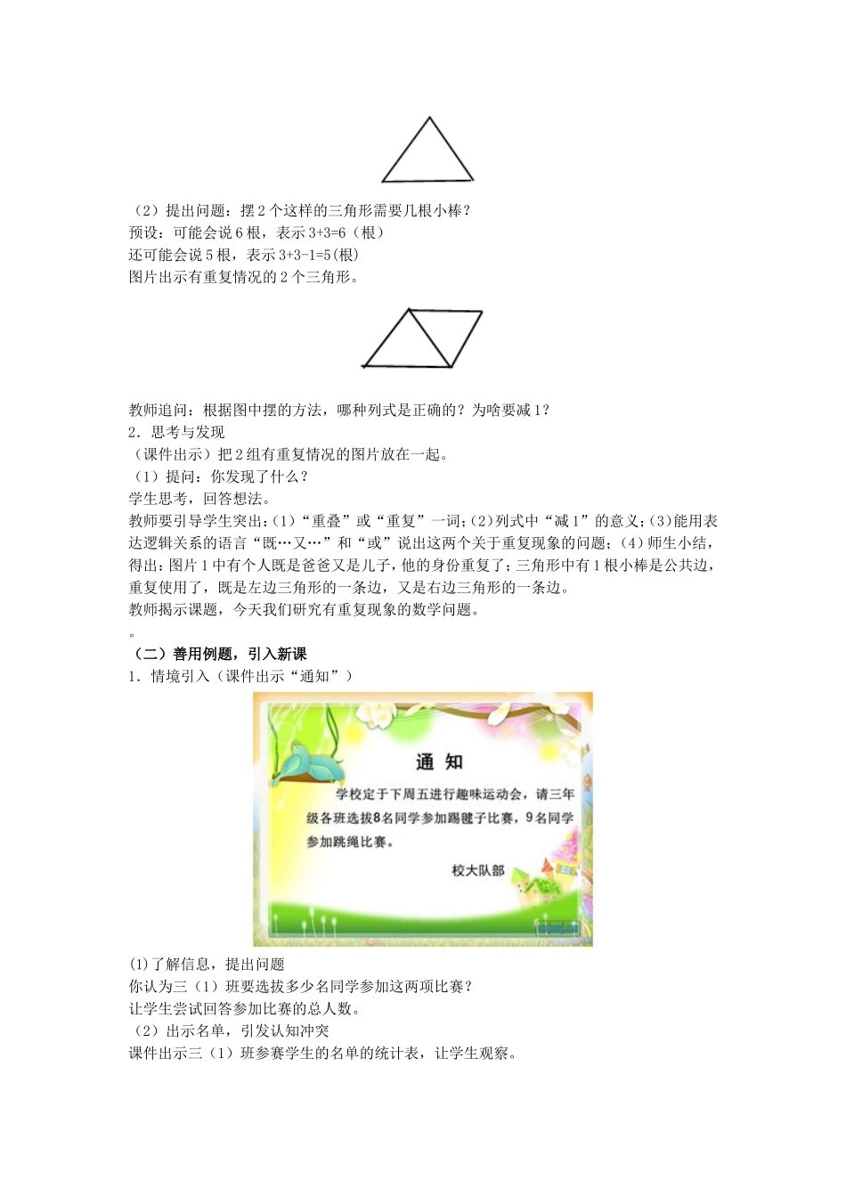 小学数学人教2011课标版三年级数学广角集合-(3)_第2页