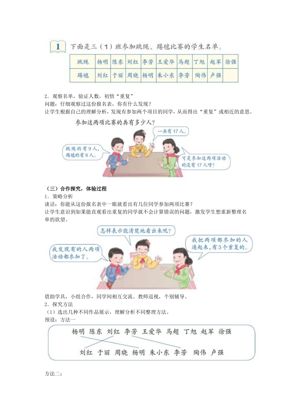 小学数学人教2011课标版三年级数学广角集合-(3)_第3页