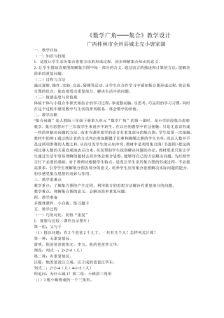 小学数学人教2011课标版三年级数学广角集合-(3)