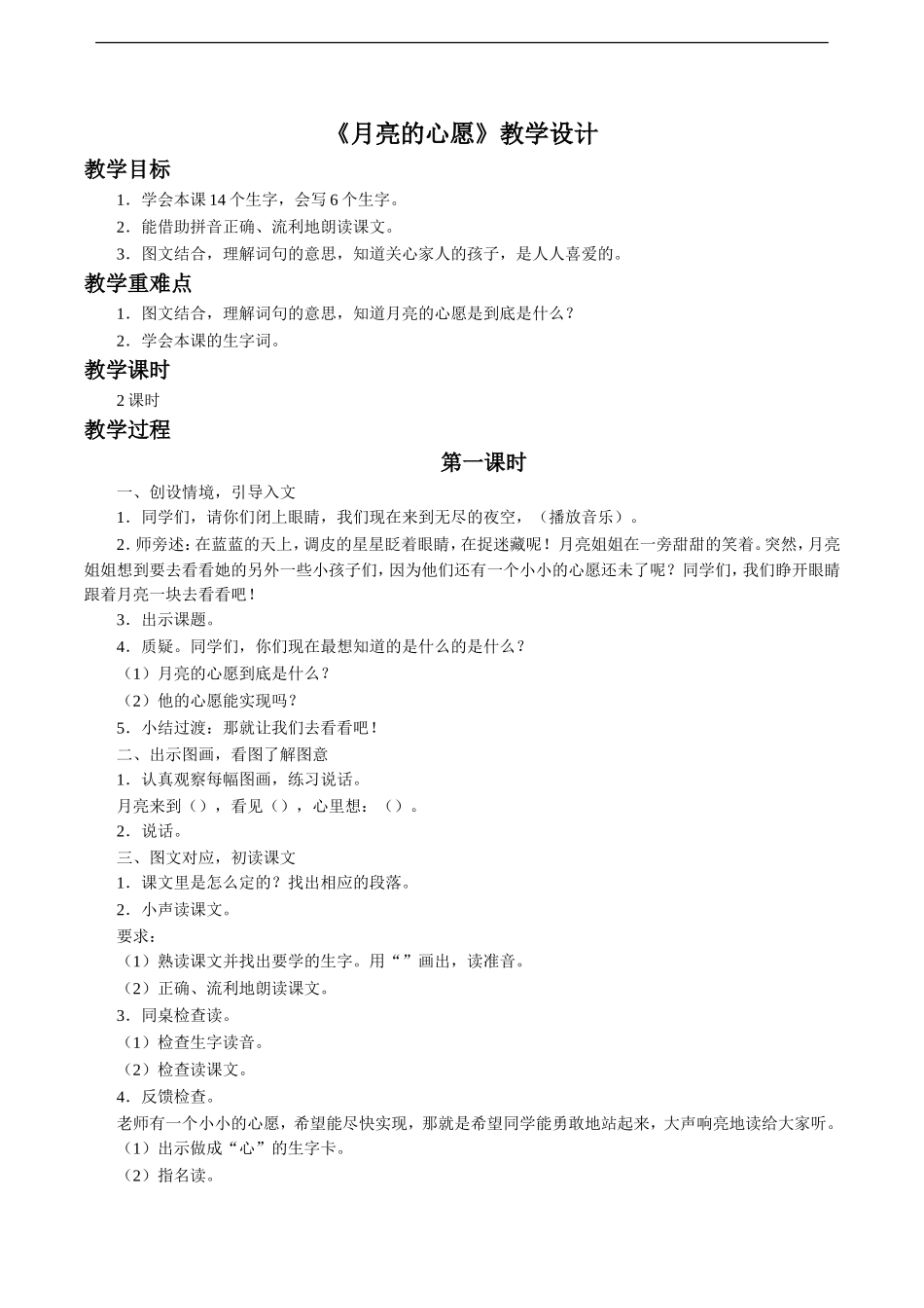 《月亮的心愿》教学设计4_第1页