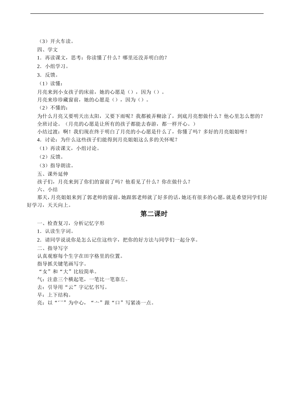 《月亮的心愿》教学设计4_第2页