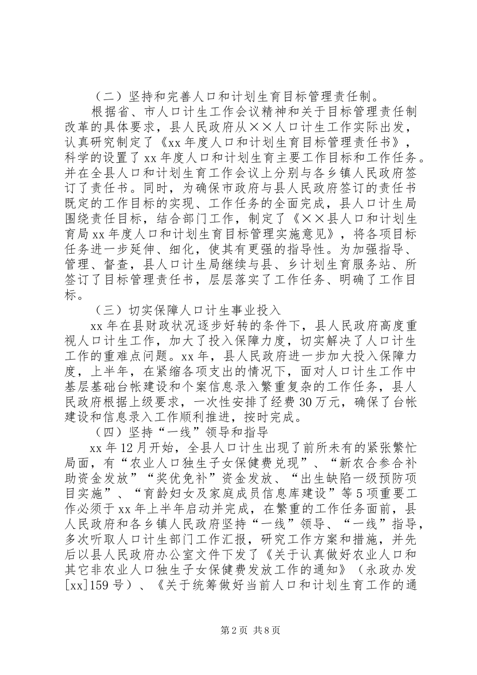 XX年人口和计划生育上半年工作总结 _第2页