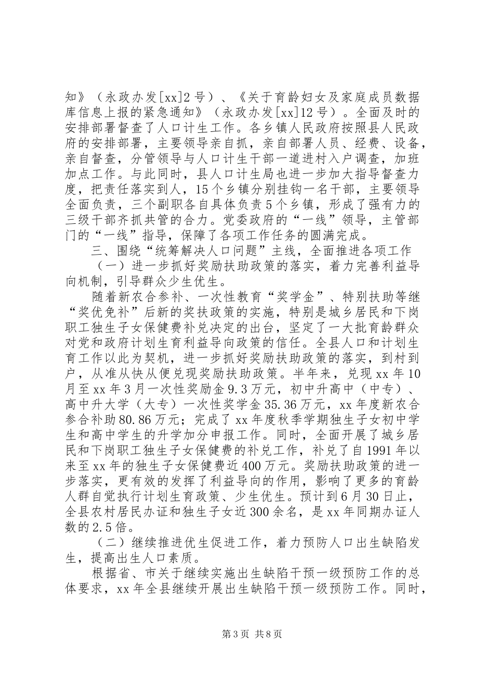 XX年人口和计划生育上半年工作总结 _第3页
