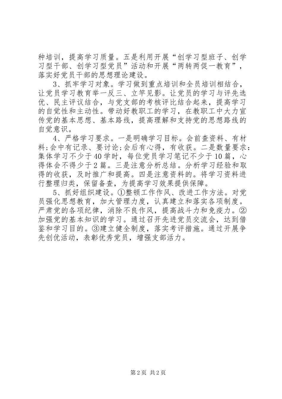 学校党支部的XX年工作计划 _第2页