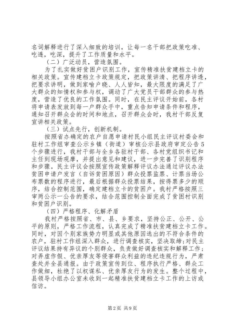 20XX年精准扶贫干部驻村工作计划_第2页