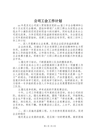 公司工会工作计划 