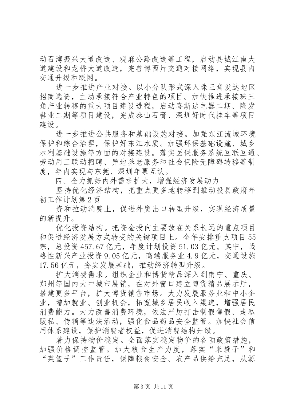 县政府年初工作计划 _第3页