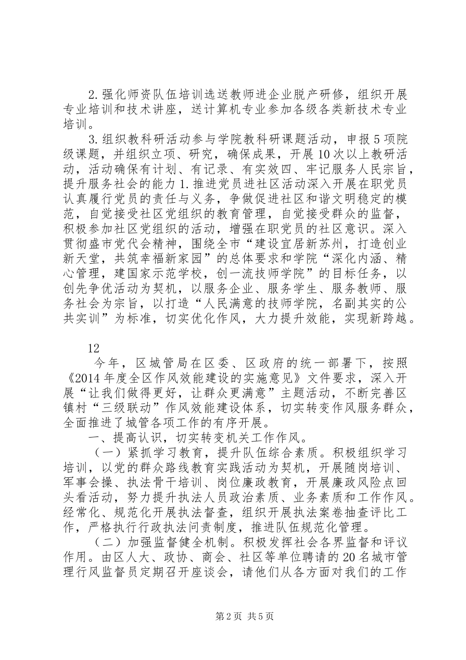 学校作风效能建设工作计划 _第2页
