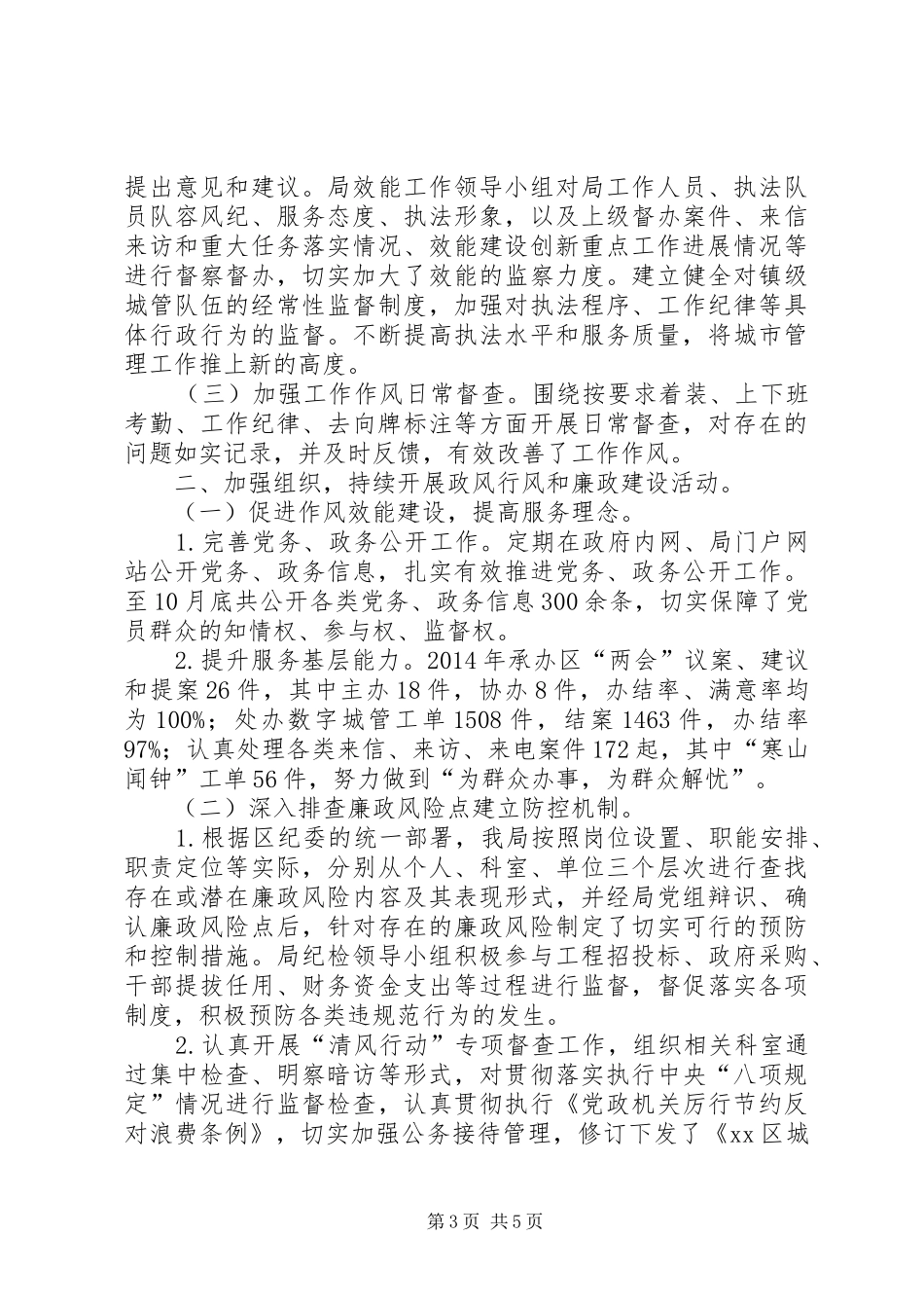 学校作风效能建设工作计划 _第3页