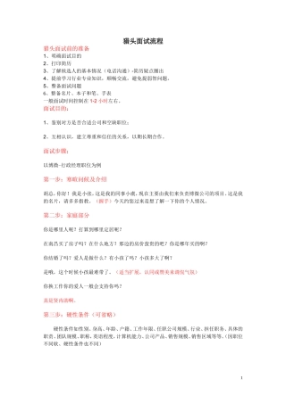 猎头面试候选人及技巧