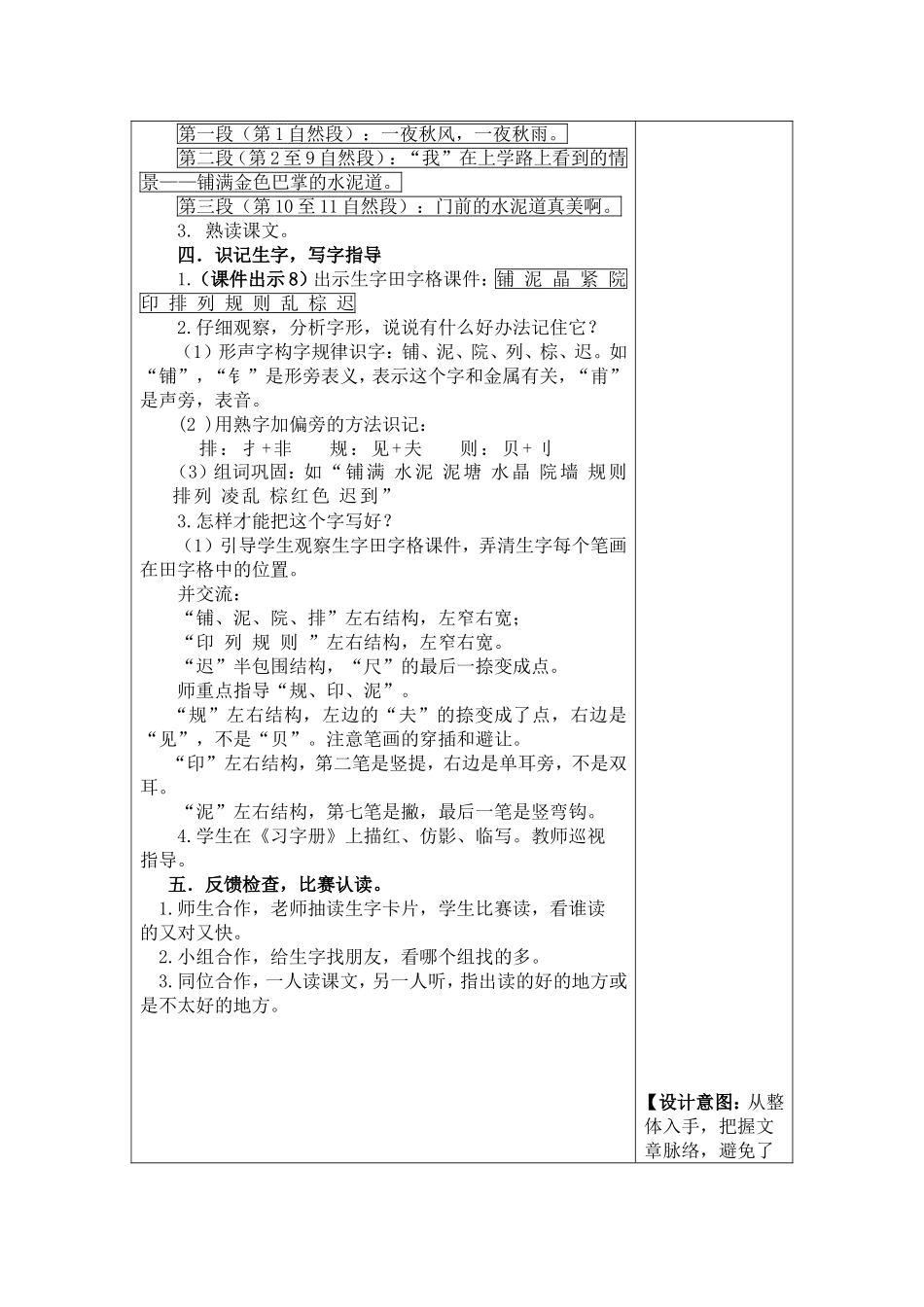 铺满金色巴掌的水泥道_第3页