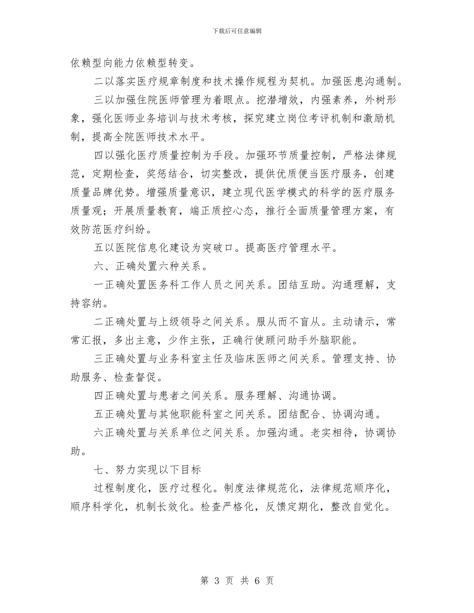 全力推进医务科工作计划与全力推进护理工作计划汇编_第3页