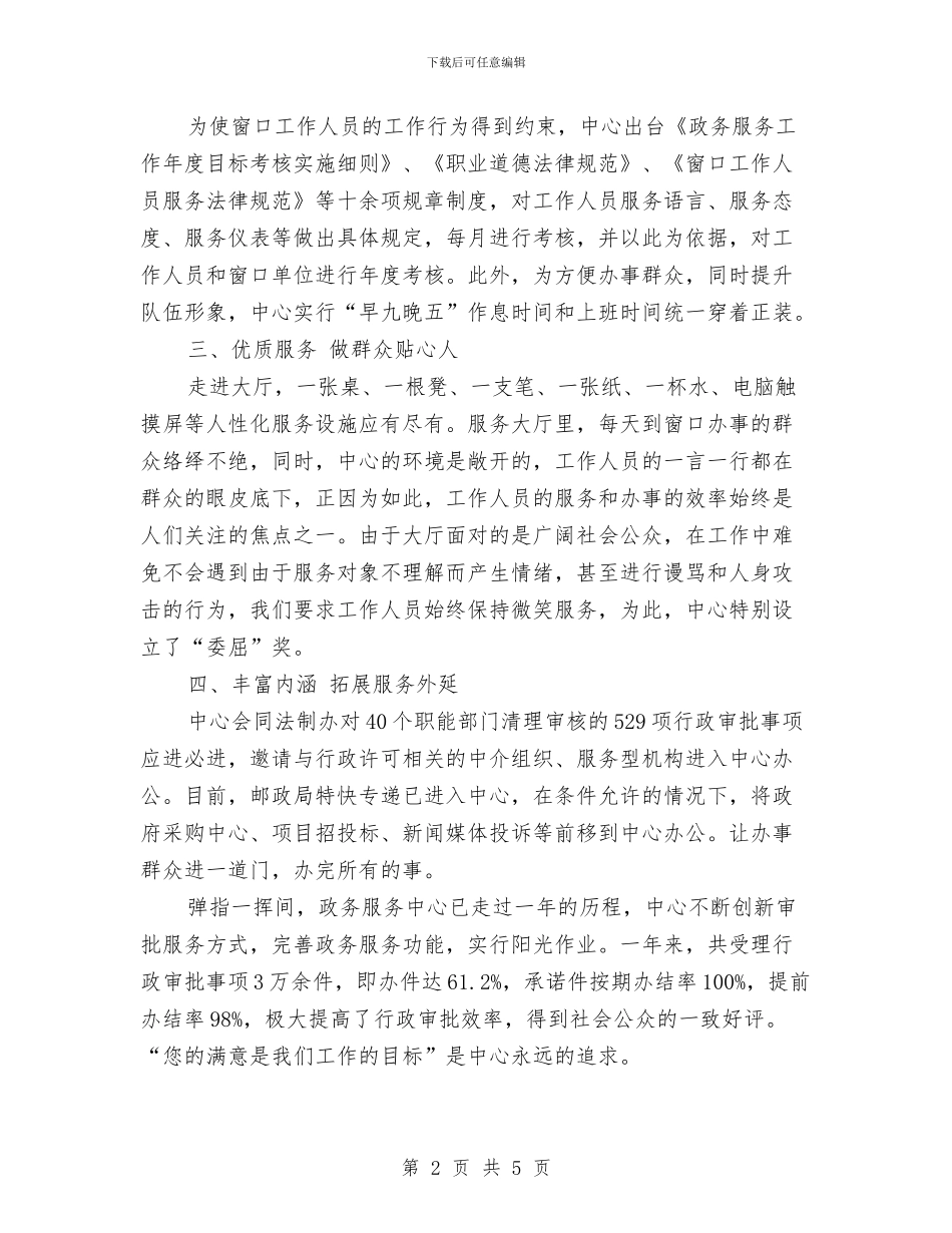 全力推进打造政务超市计划与全力推进护理工作计划汇编_第2页