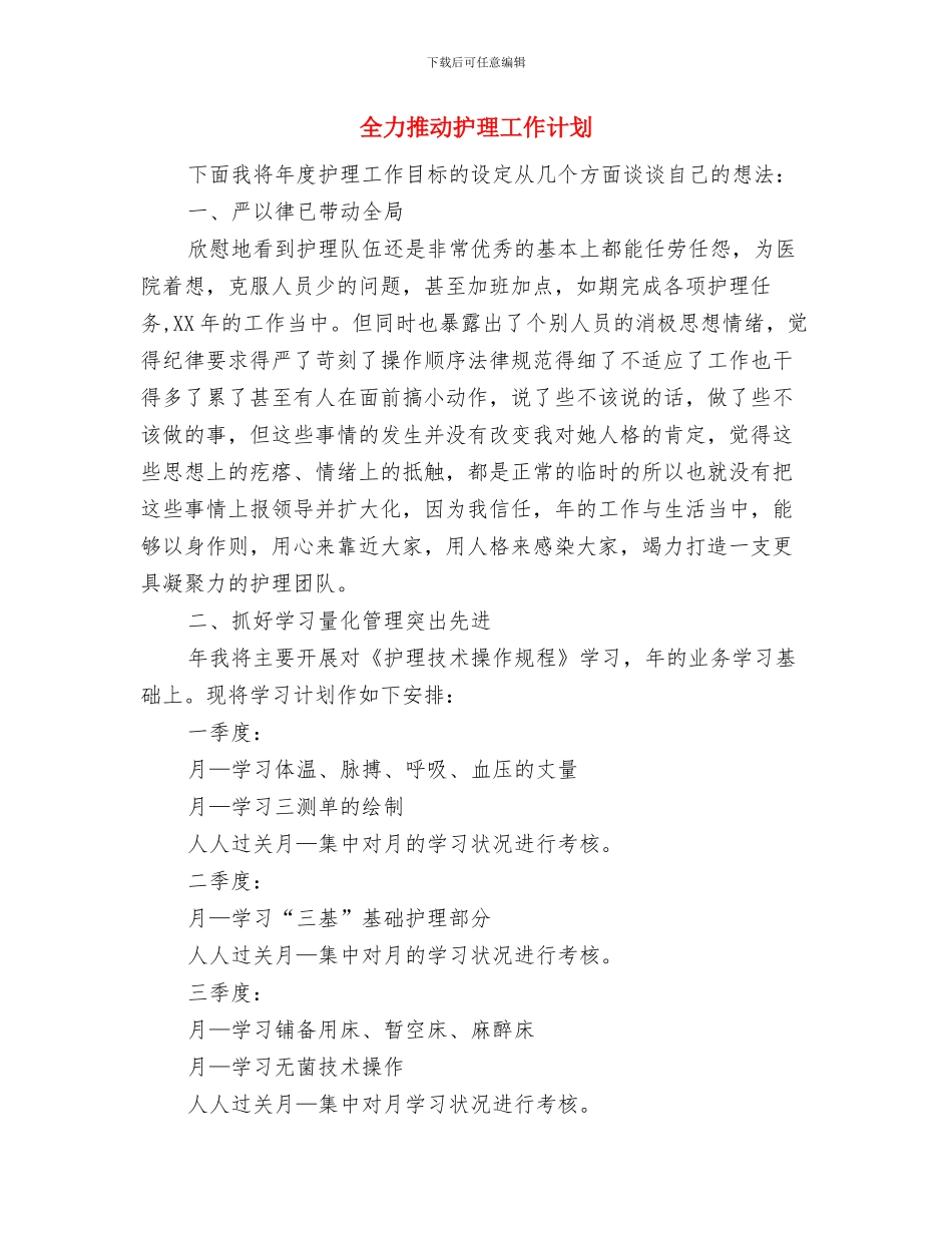 全力推进打造政务超市计划与全力推进护理工作计划汇编_第3页