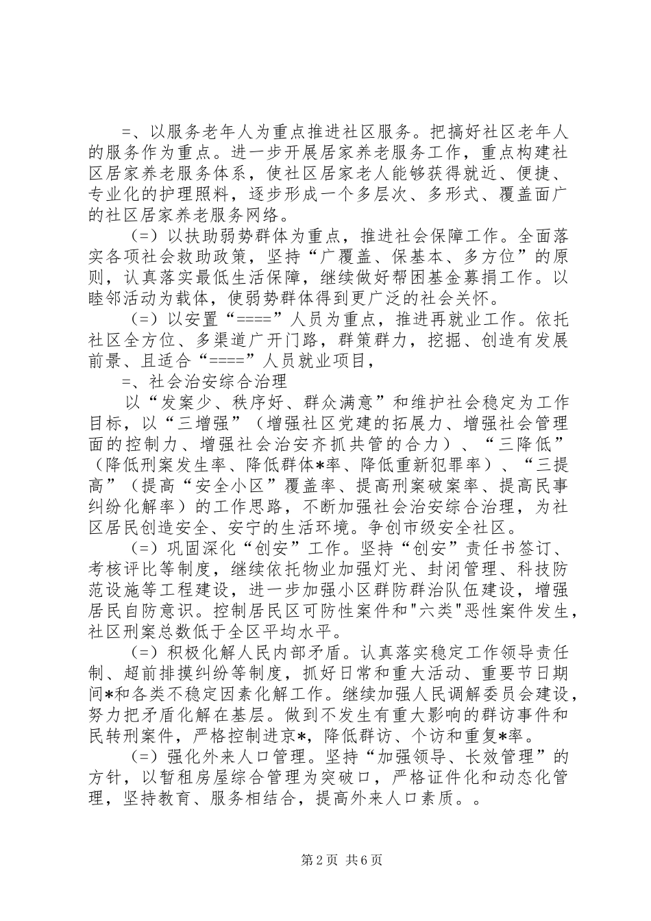 某社区居民委员会工作三年规划 _第2页