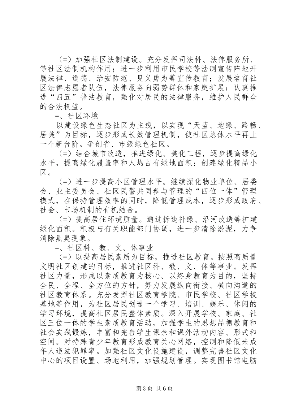 某社区居民委员会工作三年规划 _第3页