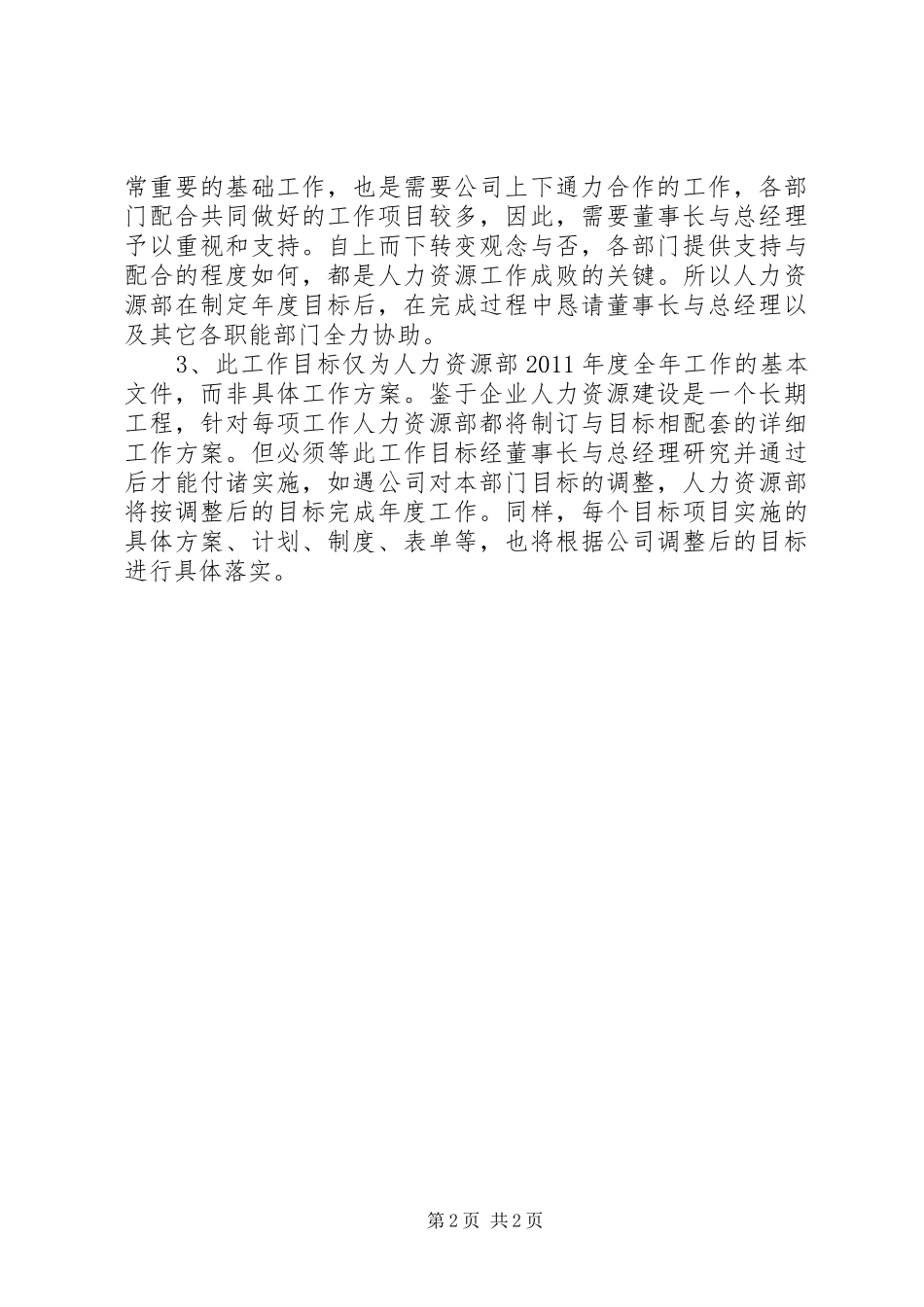 人力资源部年度计划 _第2页