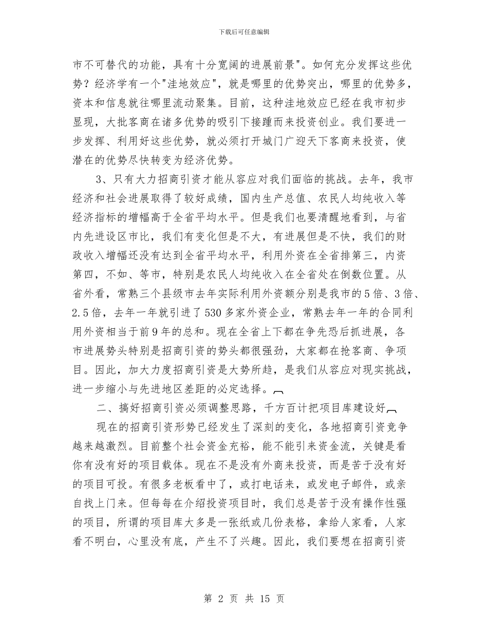 全力加强经济发展讲话与全力扎实推进水利建设汇编_第2页