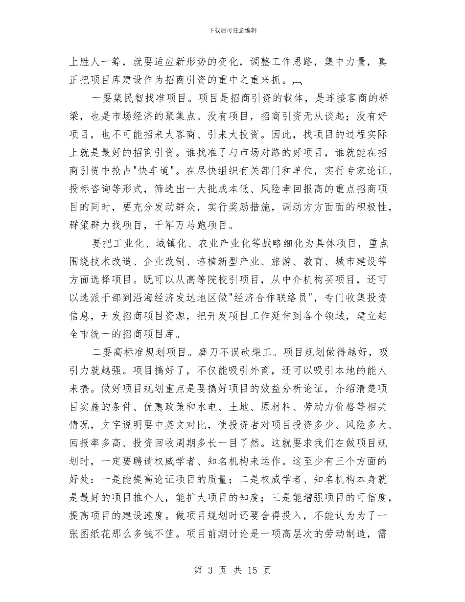 全力加强经济发展讲话与全力扎实推进水利建设汇编_第3页