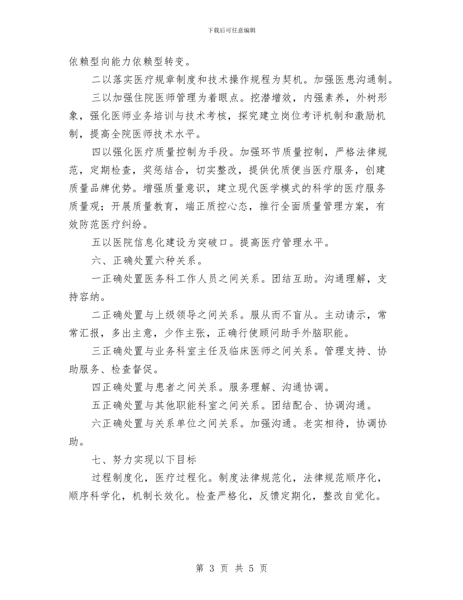 全力推进医务科工作计划与全力推进法院三德建设计划汇编_第3页