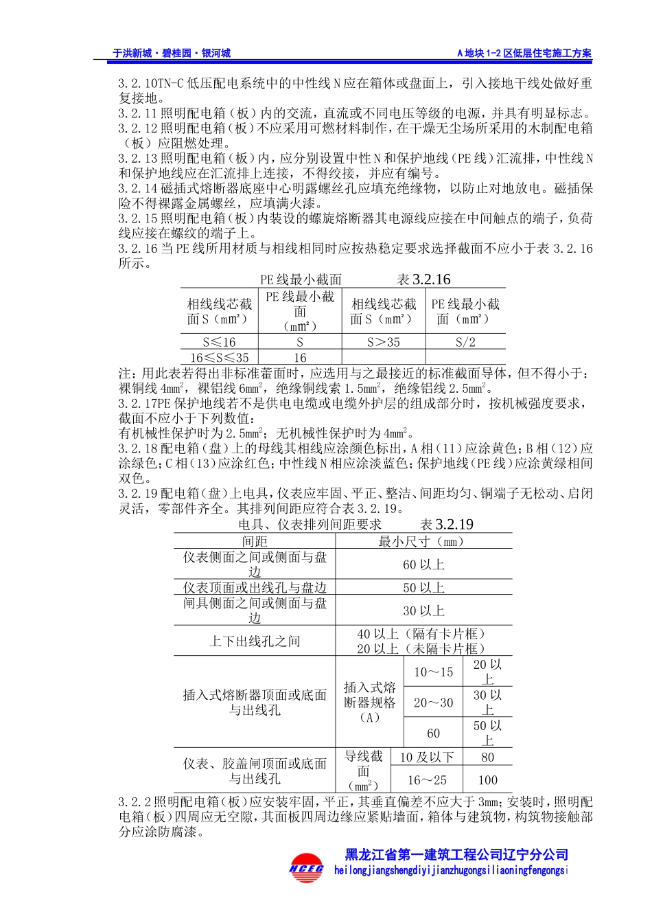 配电箱安装施工方案_第3页